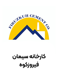 کارخانه سیمان فیروزکوه