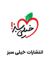 انتشارات خیلی سبز